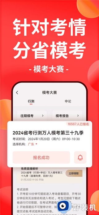 华图在线最新版