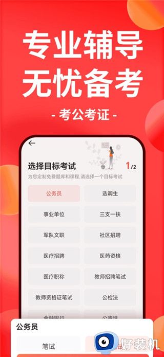 华图在线最新版