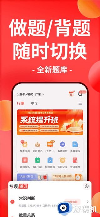 华图在线最新版