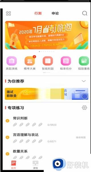 华图在线最新版