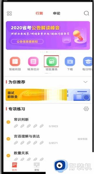 华图在线最新版