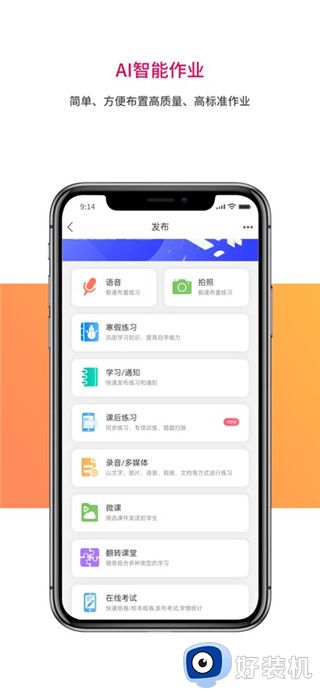 乐教乐学通用版