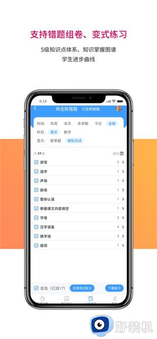 乐教乐学通用版