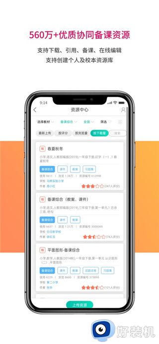 乐教乐学通用版