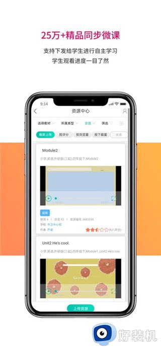 乐教乐学通用版