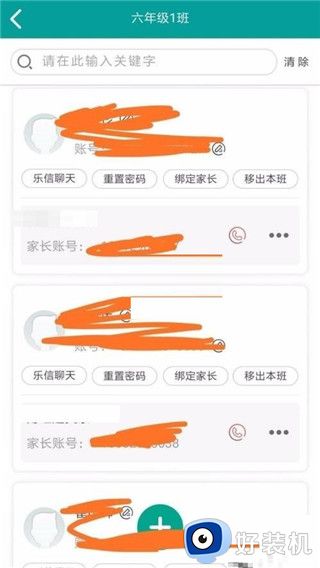 乐教乐学通用版