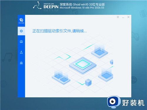 深度技术 Windows10 32位 优化专业版 V2026.03