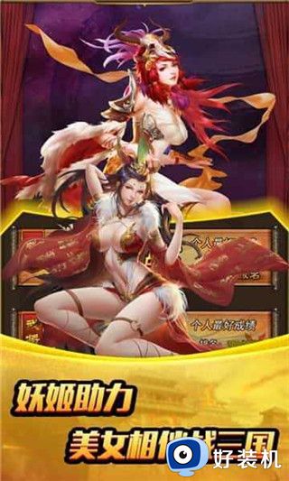 姬战三国后宫版