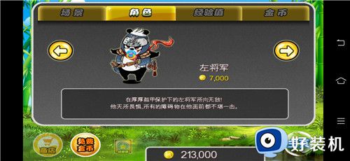 熊猫屁王手游版