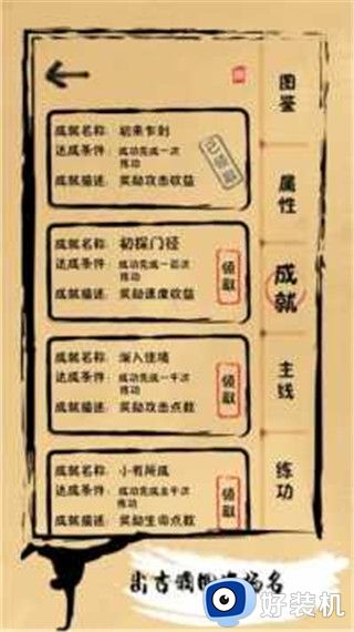 我练功发自真心安卓版