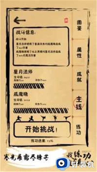 我练功发自真心安卓版