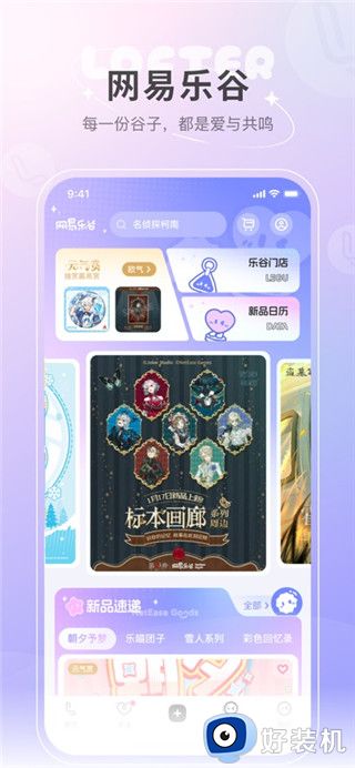 网易LOFTER安卓版