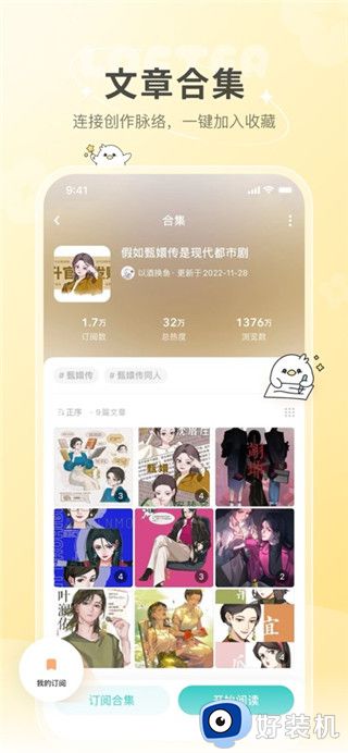 网易LOFTER安卓版