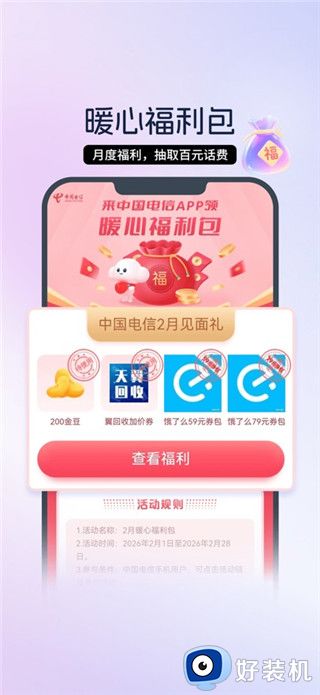 中国电信最新版