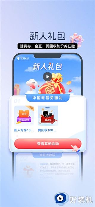 中国电信最新版