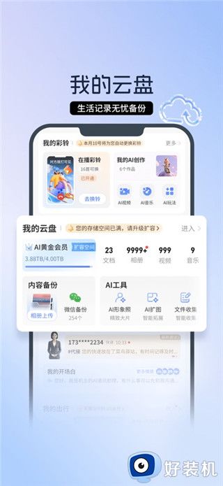 中国电信最新版