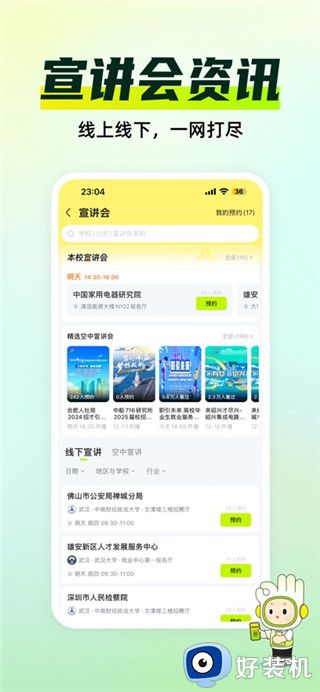 应届生求职手机版