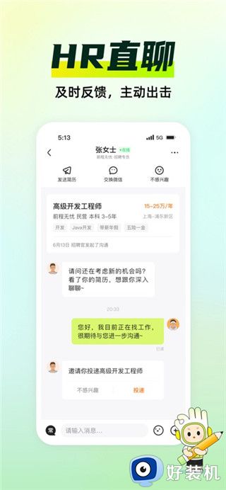 应届生求职手机版