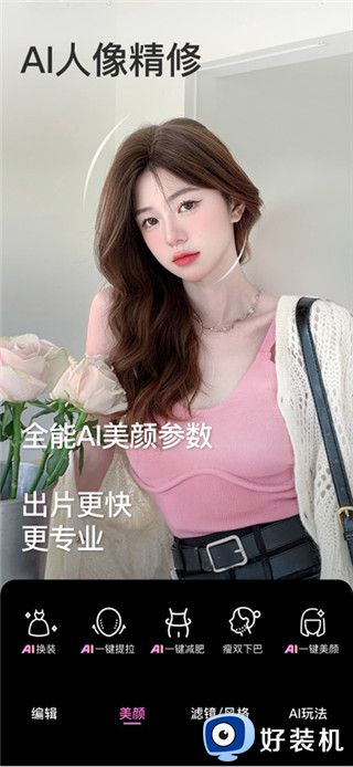 美颜相机专业版