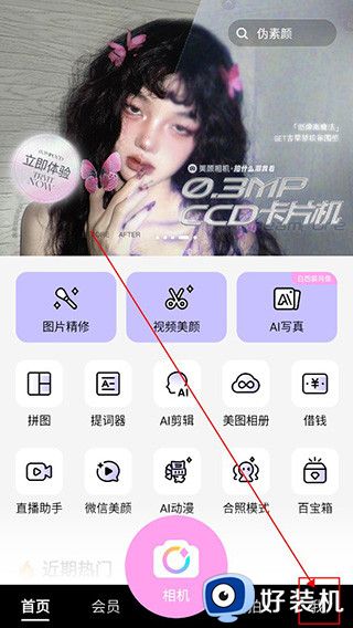 美颜相机专业版