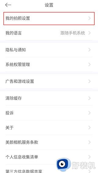 美颜相机专业版