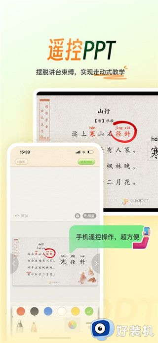 101教育PPT手机版