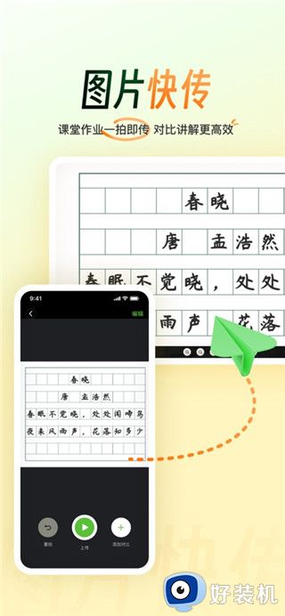 101教育PPT手机版