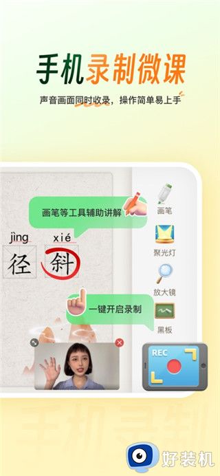 101教育PPT手机版