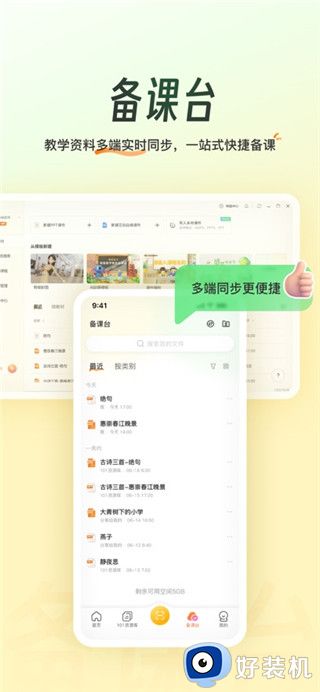 101教育PPT手机版