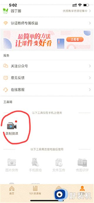101教育PPT手机版