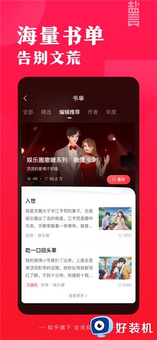 盐言故事手机版