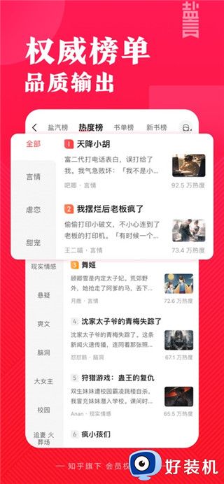 盐言故事手机版