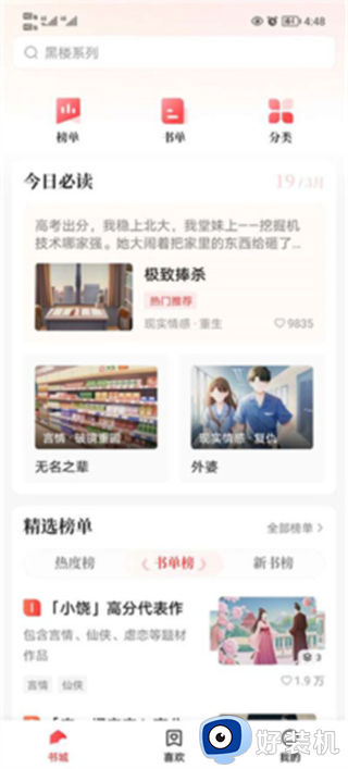 盐言故事手机版