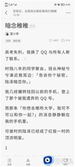 盐言故事手机版