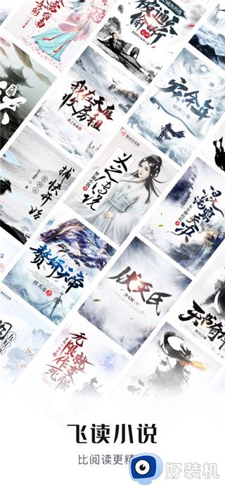 飞读小说安卓版