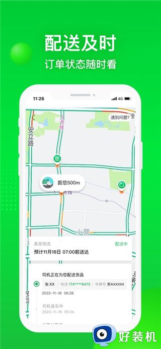 美菜商城免费版