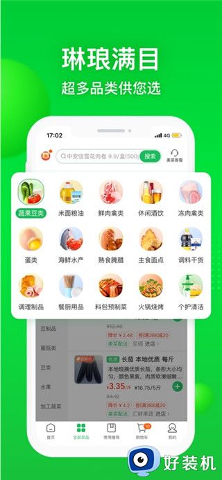 美菜商城免费版