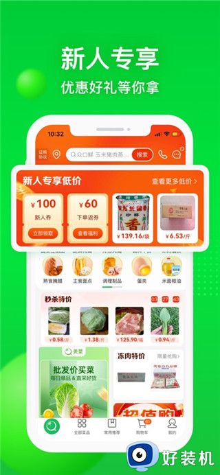 美菜商城免费版