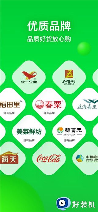 美菜商城免费版