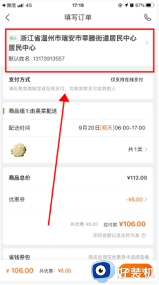 美菜商城免费版