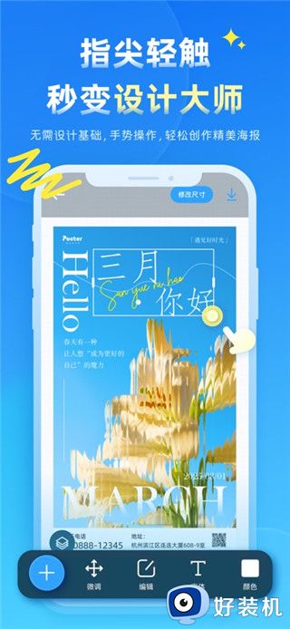 海报制作大师最新版