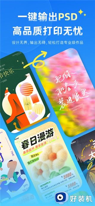 海报制作大师最新版