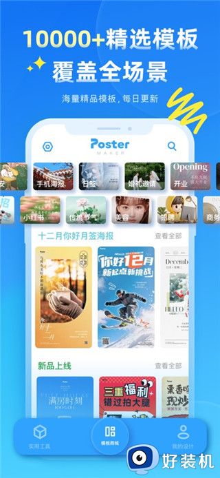 海报制作大师最新版