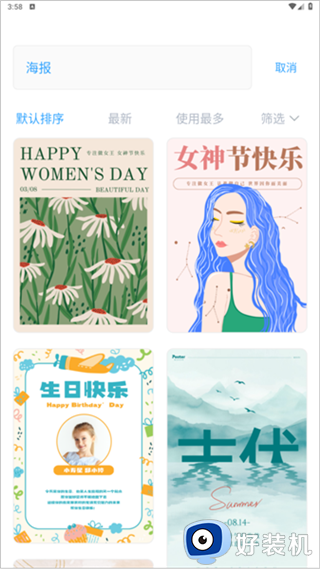 海报制作大师最新版