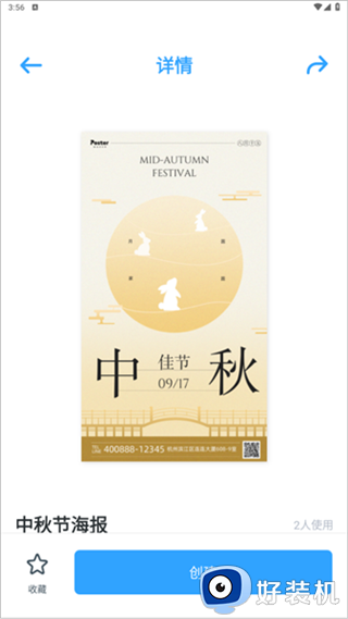 海报制作大师最新版