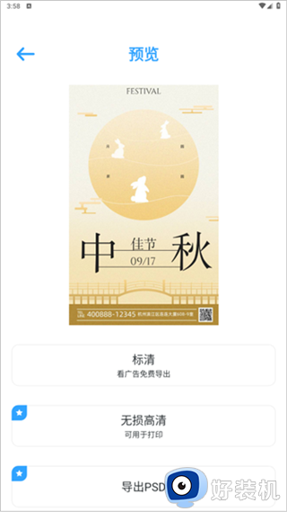 海报制作大师最新版