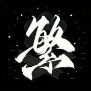 繁ׄ花漫画无删减版