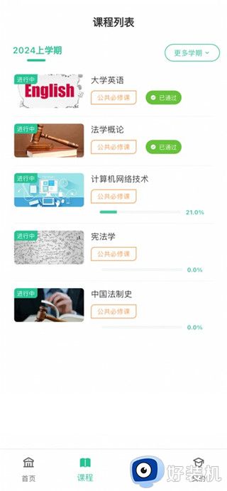 联大学堂学生版