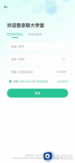 联大学堂学生版