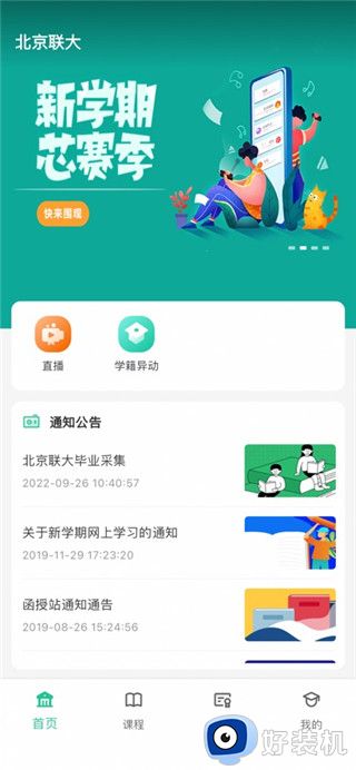 联大学堂学生版